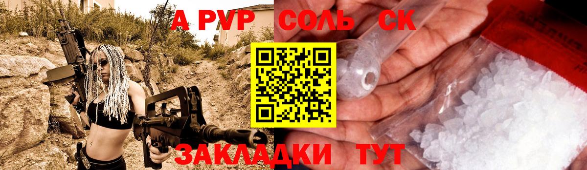 A PVP Crystall Сальск