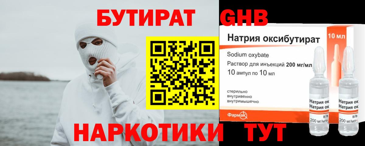 Бутират BDO Сальск