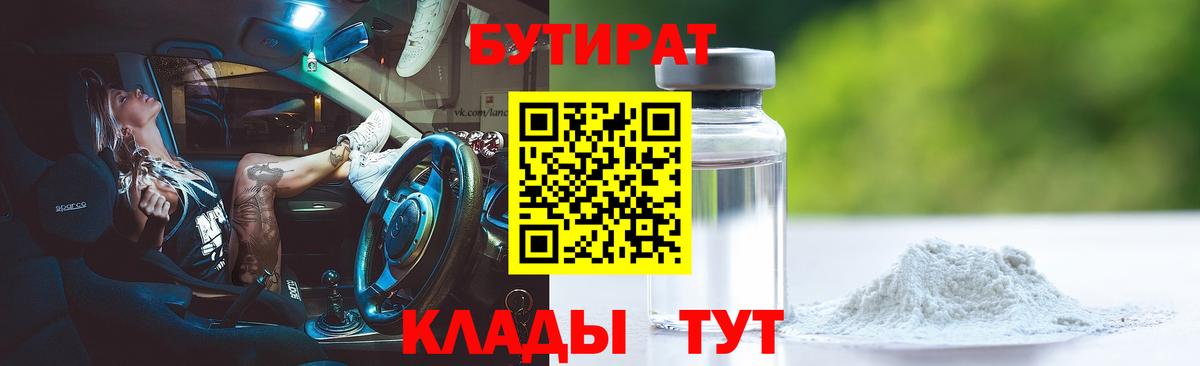 БУТИРАТ бутик  БУТИРАТ  Сальск  Вход с VPN 
