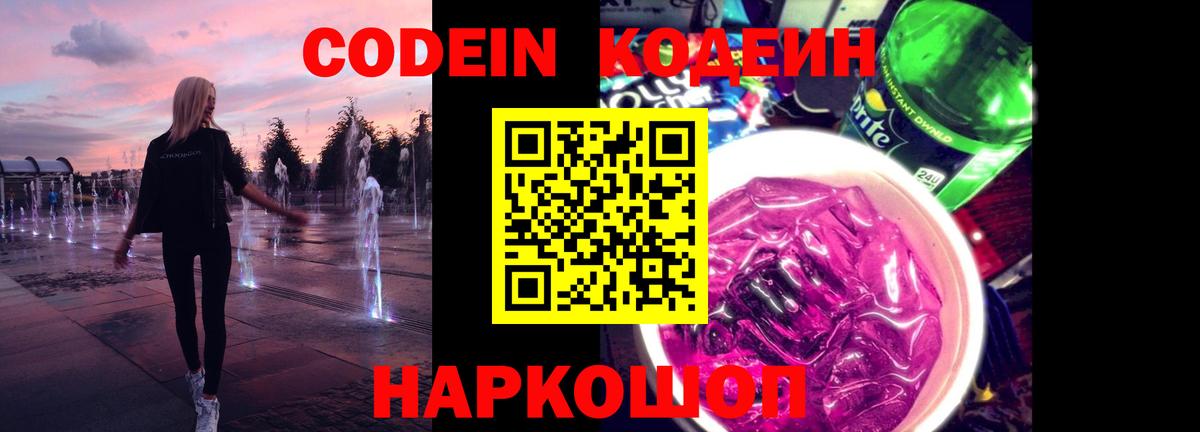 Кодеин напиток Lean (лин)  Вход с VPN  Codein Purple Drank  Сальск 