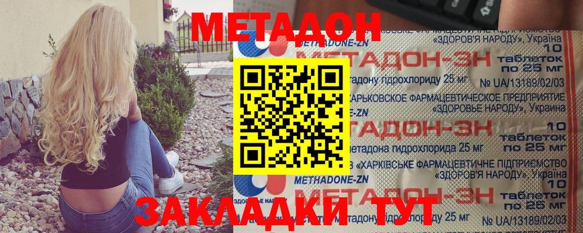 Метадон белоснежный  Вход с VPN  МЕТАДОН кристалл  Сальск 